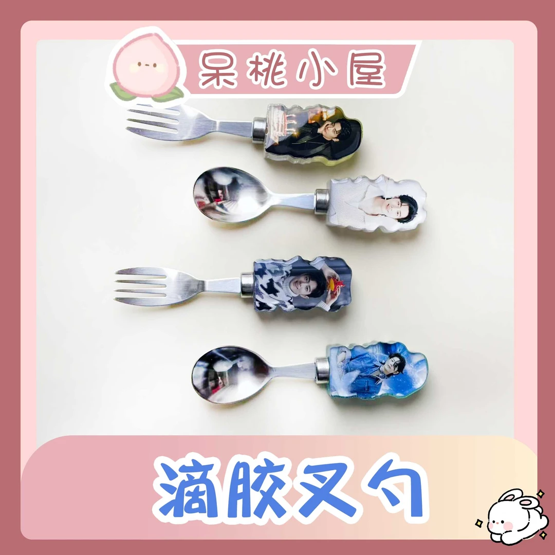 【滴胶叉子勺子】滴胶叉子勺子肖战定制手工精美周边产品