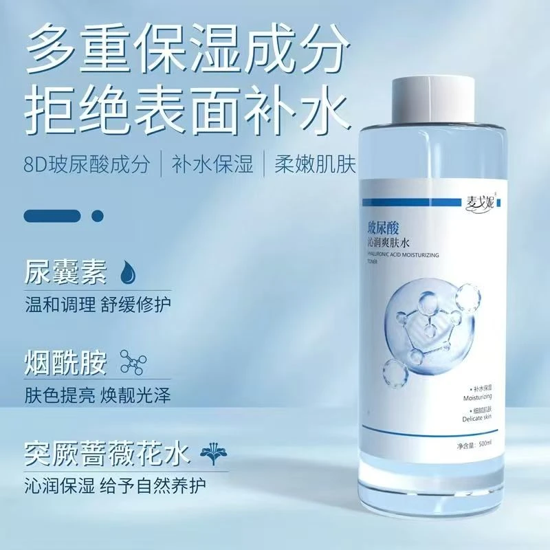 玻尿酸沁润爽肤水提亮肤色补水保湿湿敷护肤精华水110#-400#