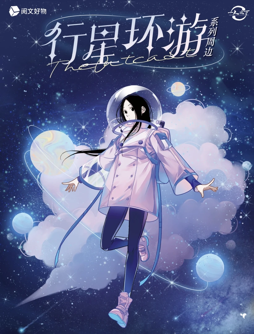 PK「一人之下.行星环游」正版徽章盲盒系列