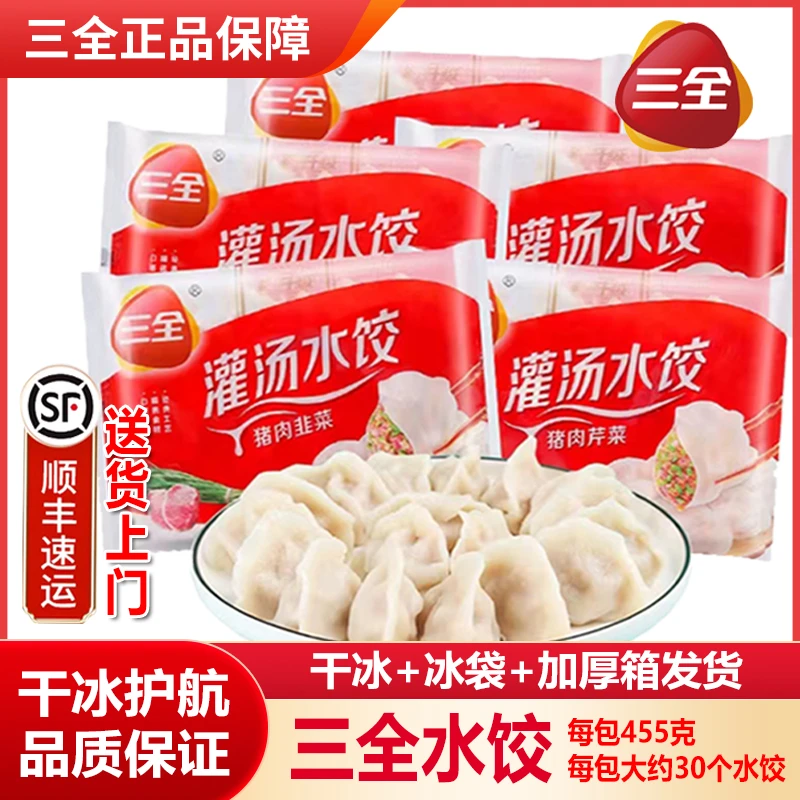 三全灌汤水饺猪肉玉米三鲜韭菜馅速冻冷冻水饺速食早餐美味鲜香