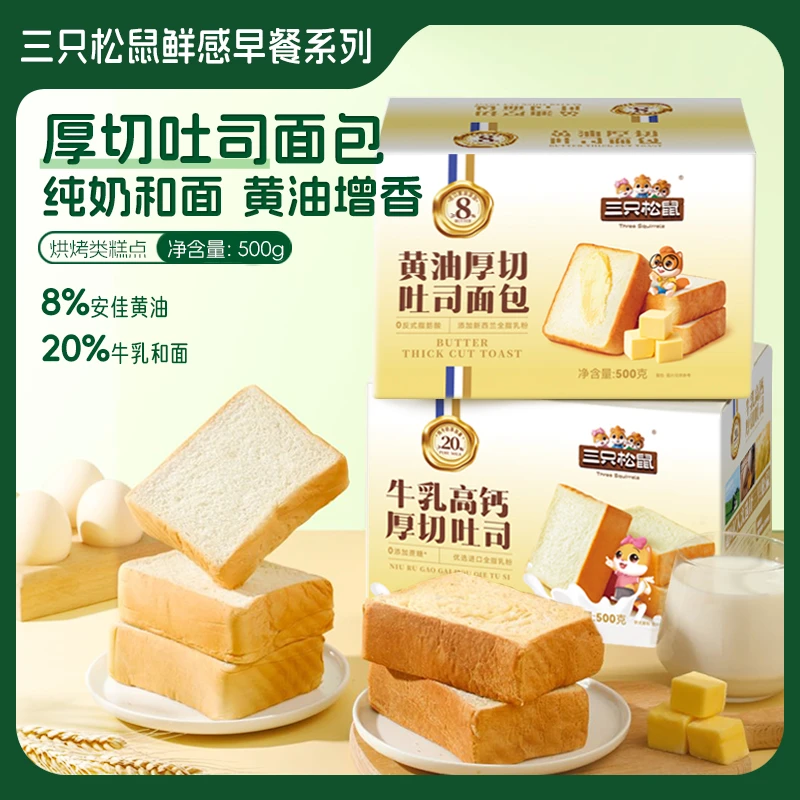 【三只松鼠_油厚切吐司500g】进口油面包整箱零食营养早餐DJ