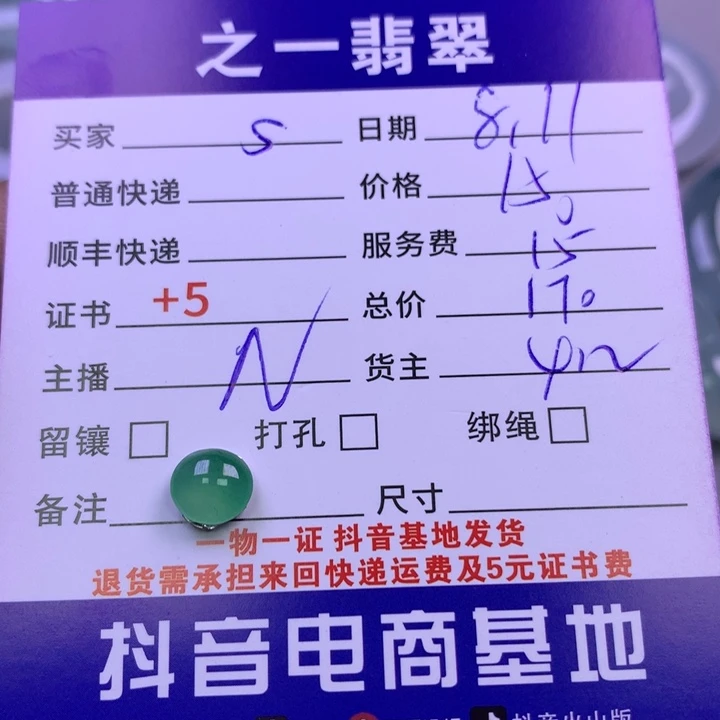 翡翠未镶嵌颈饰s***e