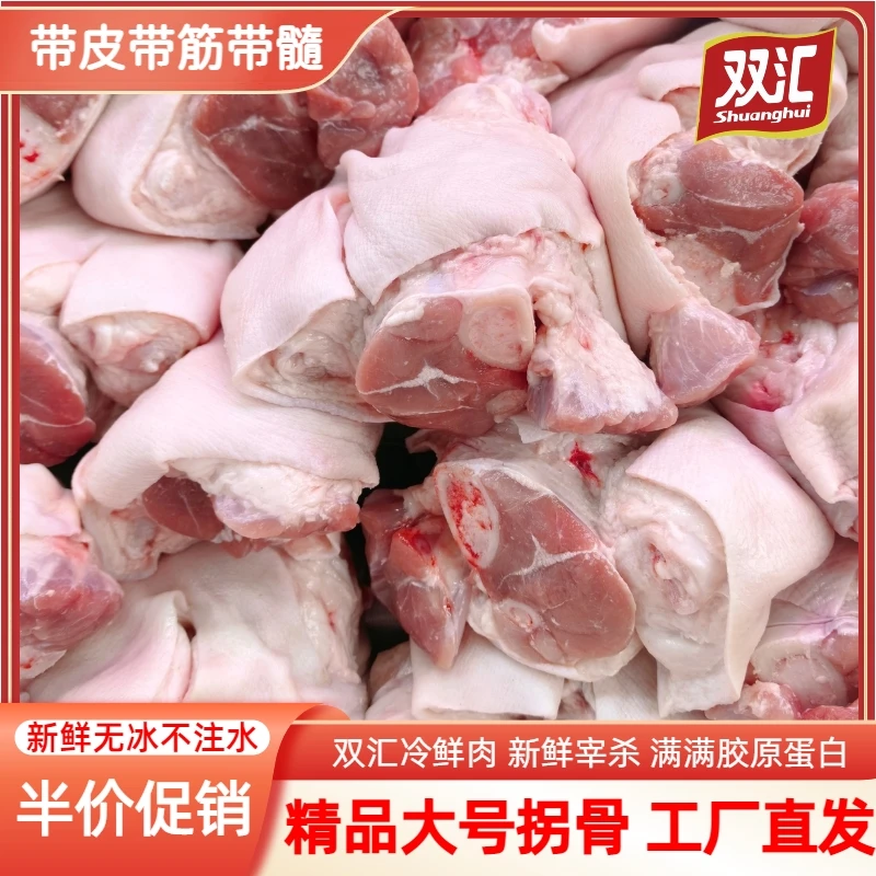 【双汇大促福利】精品小蹄膀拐骨猪脚圈二肘猪小蹄髈猪蹄拐生鲜顺丰