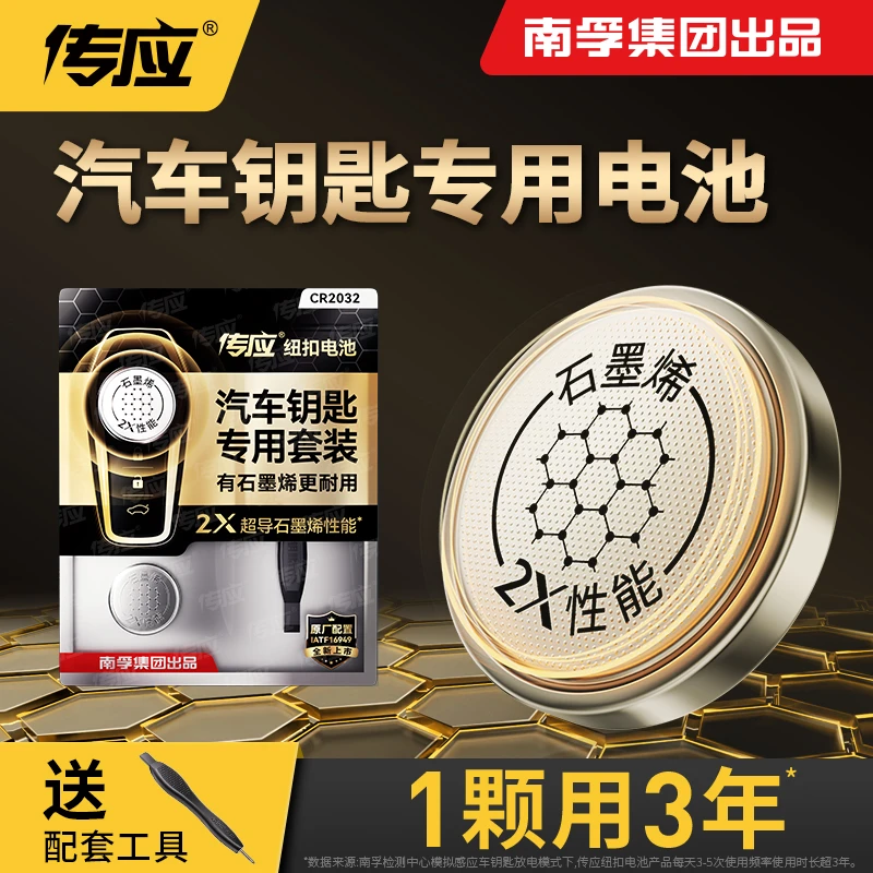 【找不到对应车型的拍此链接】石墨烯纽扣电池【联系客服确认】