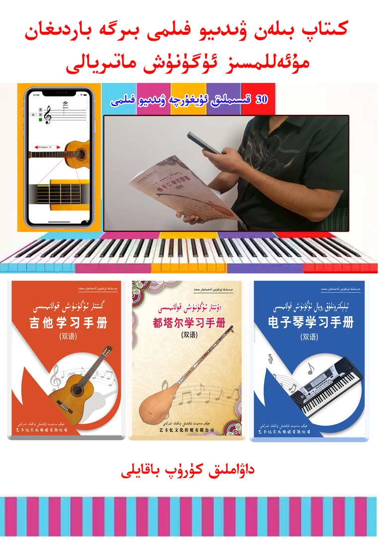 吉他 电子琴 都塔尔音乐