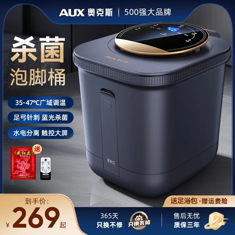 奥克斯泡脚桶全自动电动按摩足浴盆加热家用恒温洗脚盆高深足浴器