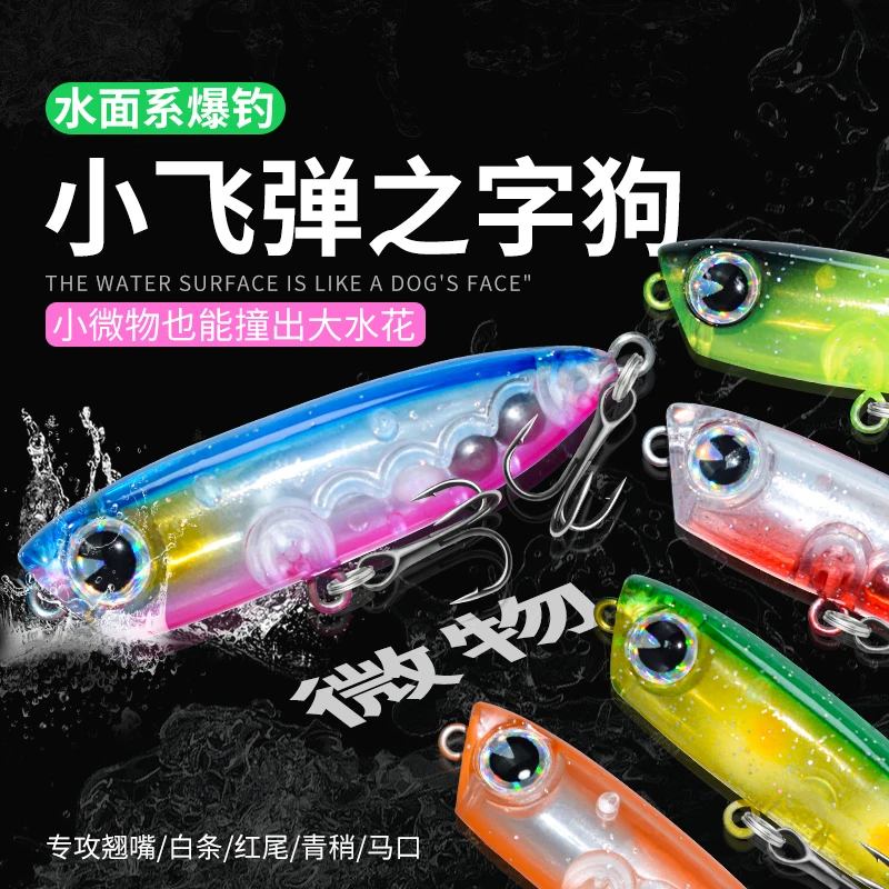 微物之字狗水面系路亚饵远投微物饵浮水米诺小铅笔白条假饵浮水狗
