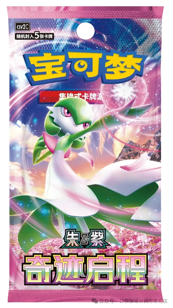 【宝可梦卡牌代拆】简中10.0奇迹启程集换式卡牌{默认代拆}