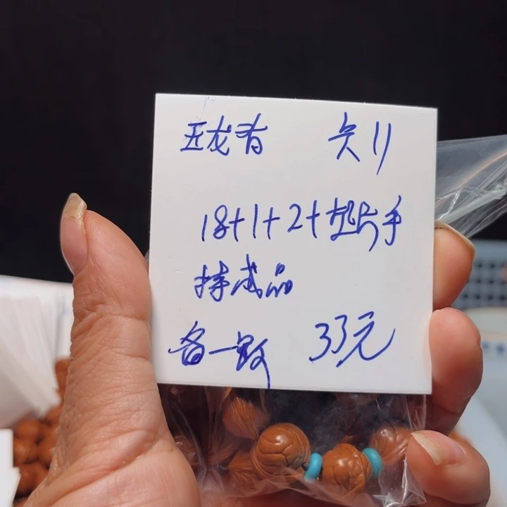 桃核吊坠通*：玉龙脊桃核