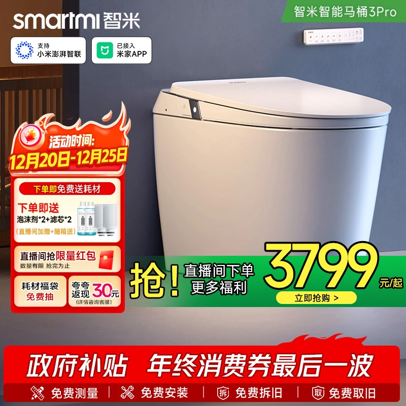 【政府补贴】智米智能马桶生态链无水压泡沫盾高速烘干3PRO