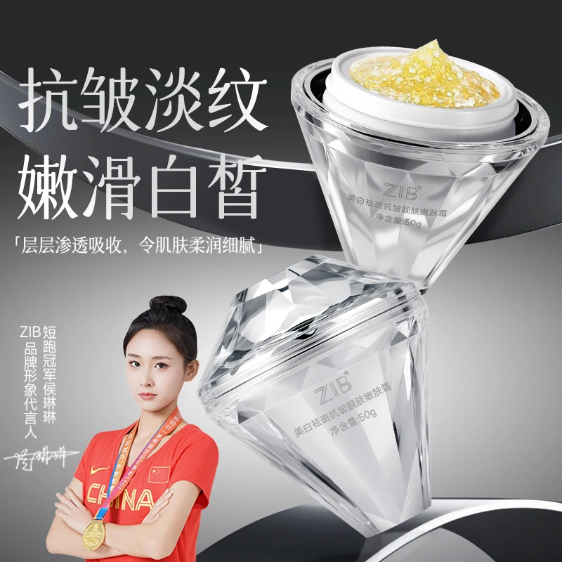 ZIB美白祛斑抗皱靓肤嫩肤霜