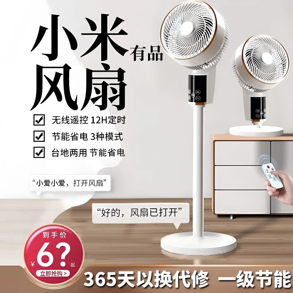 小米有品2025新款语音空气循环扇电风扇小型大风力家用静音落地扇