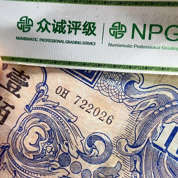 退市老纸币品相如图看好再买