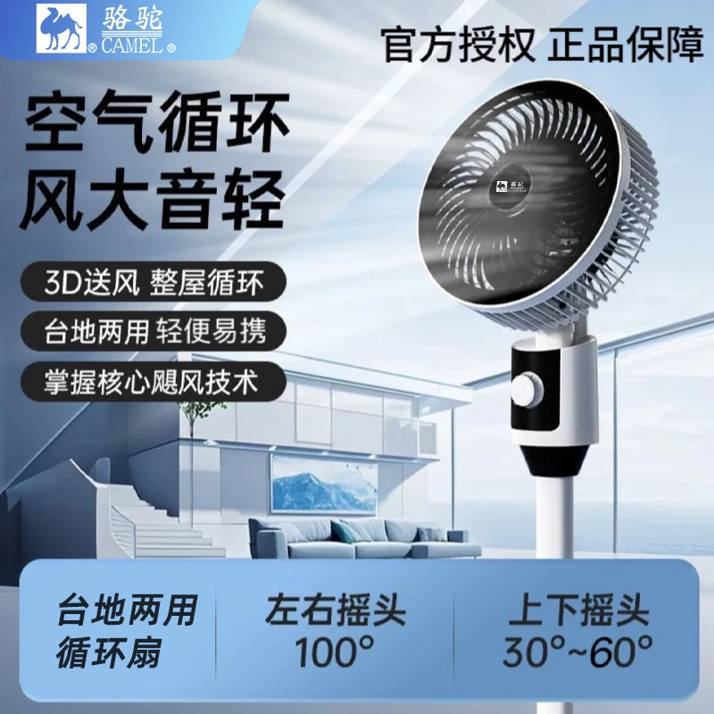 CAMEL/骆驼台地两用空气循环扇家用大风力电风扇静音落地扇