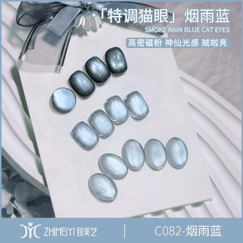 致美艺新款推荐2025款春夏显白百搭美甲初春江南烟雨蓝猫眼甲油胶