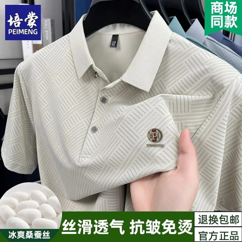 桑蚕丝POLO衫男士短袖t恤2025新款翻领高档上衣凉感半袖商务夏季