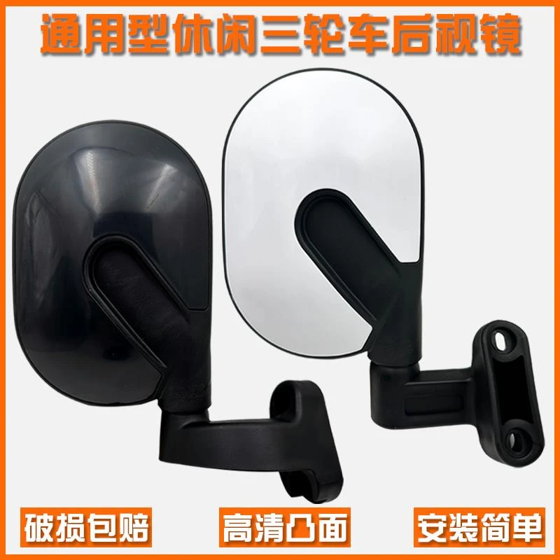 台铃X4X5X6X7Q8电动三轮车反光镜休闲三轮车后视镜篷车通用倒车镜