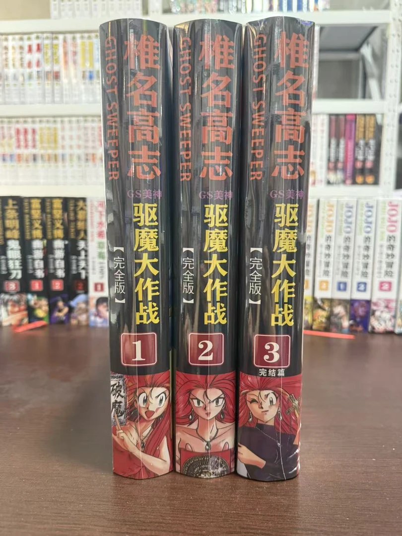 极乐大作战（圆脊）精装锁线双封面16开/32开 3本全自制版黑白漫画