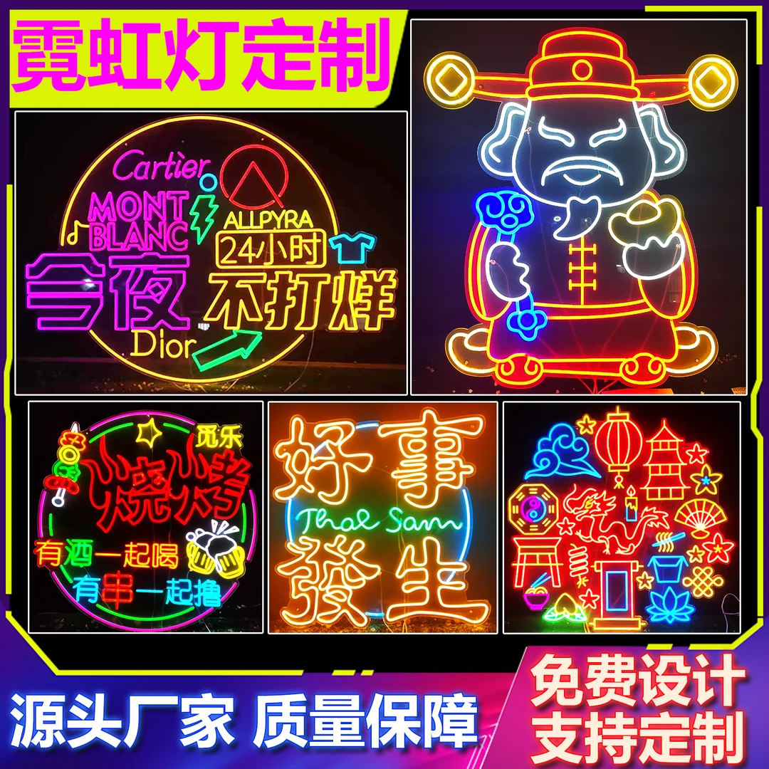 LED霓虹灯广告牌发光烧烤火锅酒吧夜景背景墙招牌发光字户外定制
