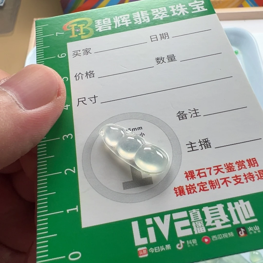 定制翡翠未镶嵌豆子