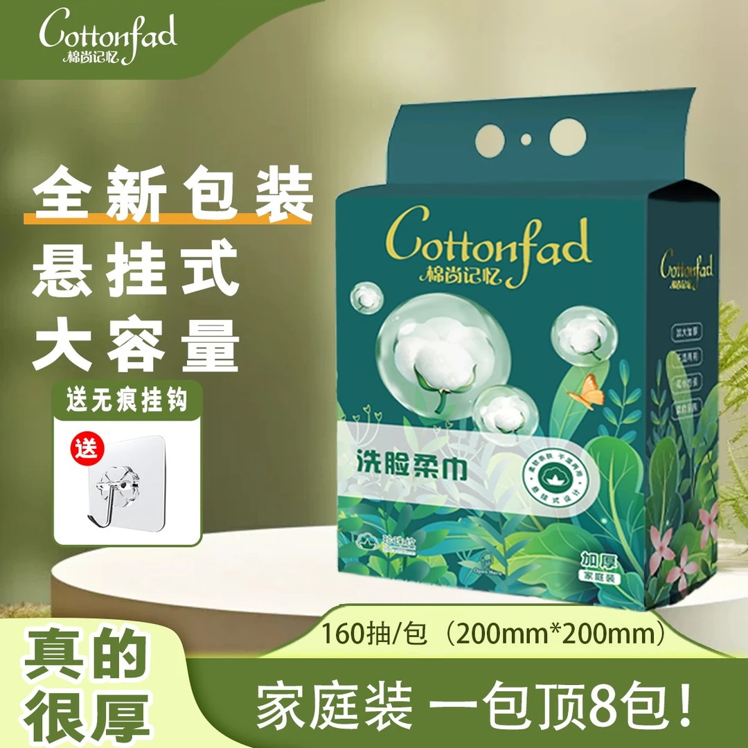 【绿色升级款】棉尚记忆悬挂式洗脸巾柔软亲肤棉柔巾加厚加大母婴