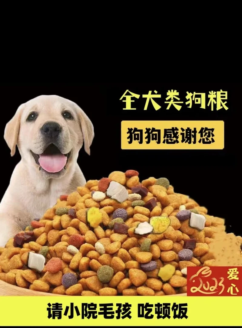 小院狗狗们都爱吃的狗粮