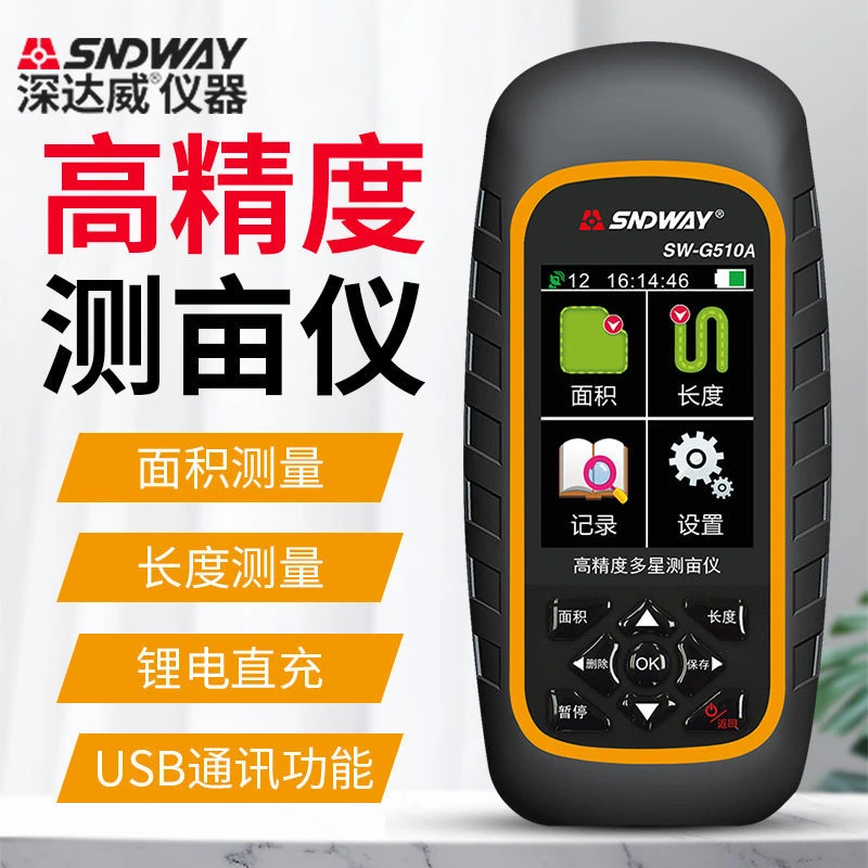 深达威SW-G510A测亩仪高精度GPS卫星定位量地量农田面积测量仪器