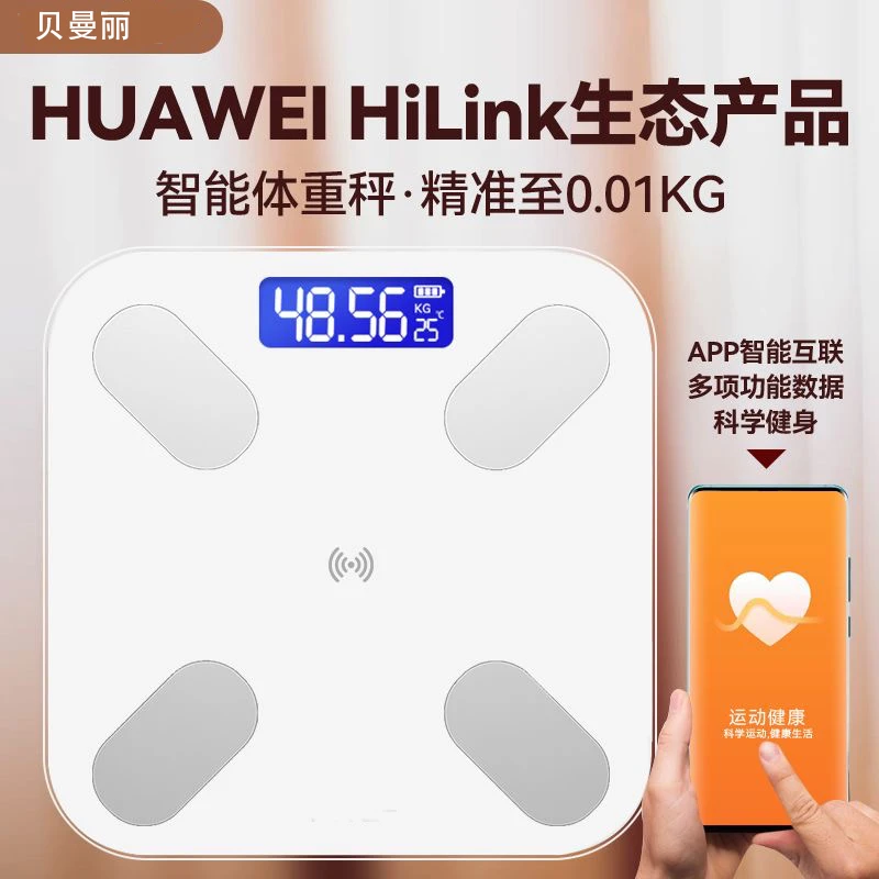 智能体脂秤精准防摔家用体重秤新款电子秤蓝牙支持HUAWEI Hilink