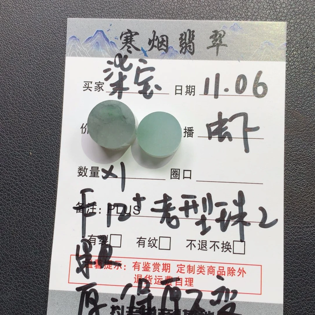柒***️定制翡翠未镶嵌卡12加保厚老型珠2颗