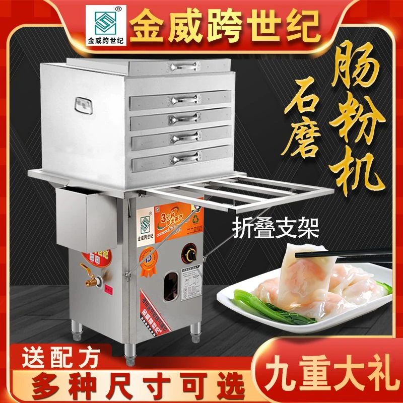 金威跨世纪石磨肠粉机商用小型摆摊早餐蒸炉广东蒸肠粉机器抽屉式