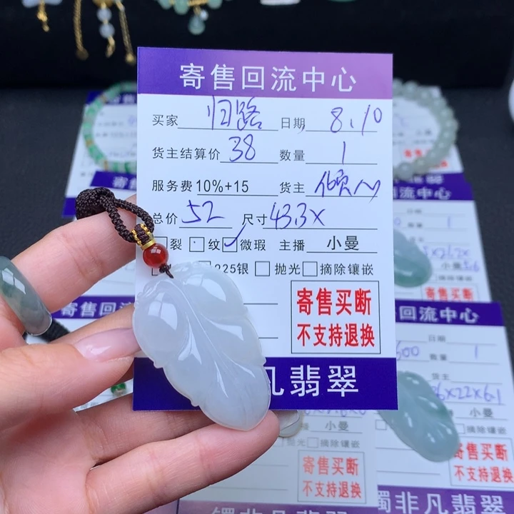 翡翠未镶嵌颈饰归***清