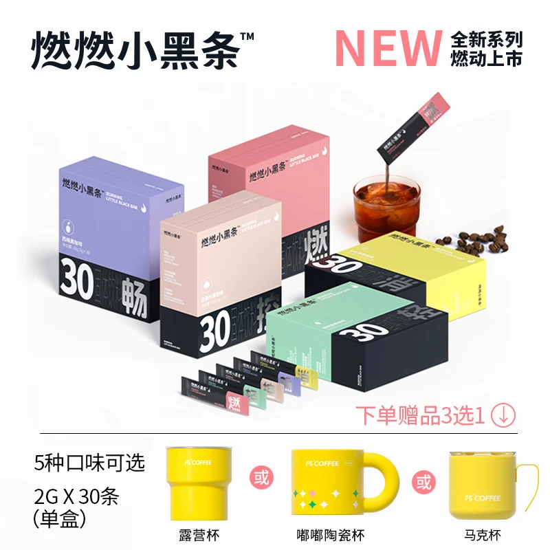 F5燃燃小黑条0糖0脂阿拉比卡咖啡共150杯冷热双泡速溶健身咖啡粉