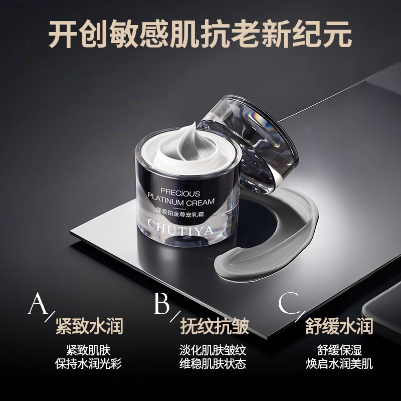 【深度抗老】开启抗老新纪元 Chutiya初缇雅臻爱铂金尊宠乳霜