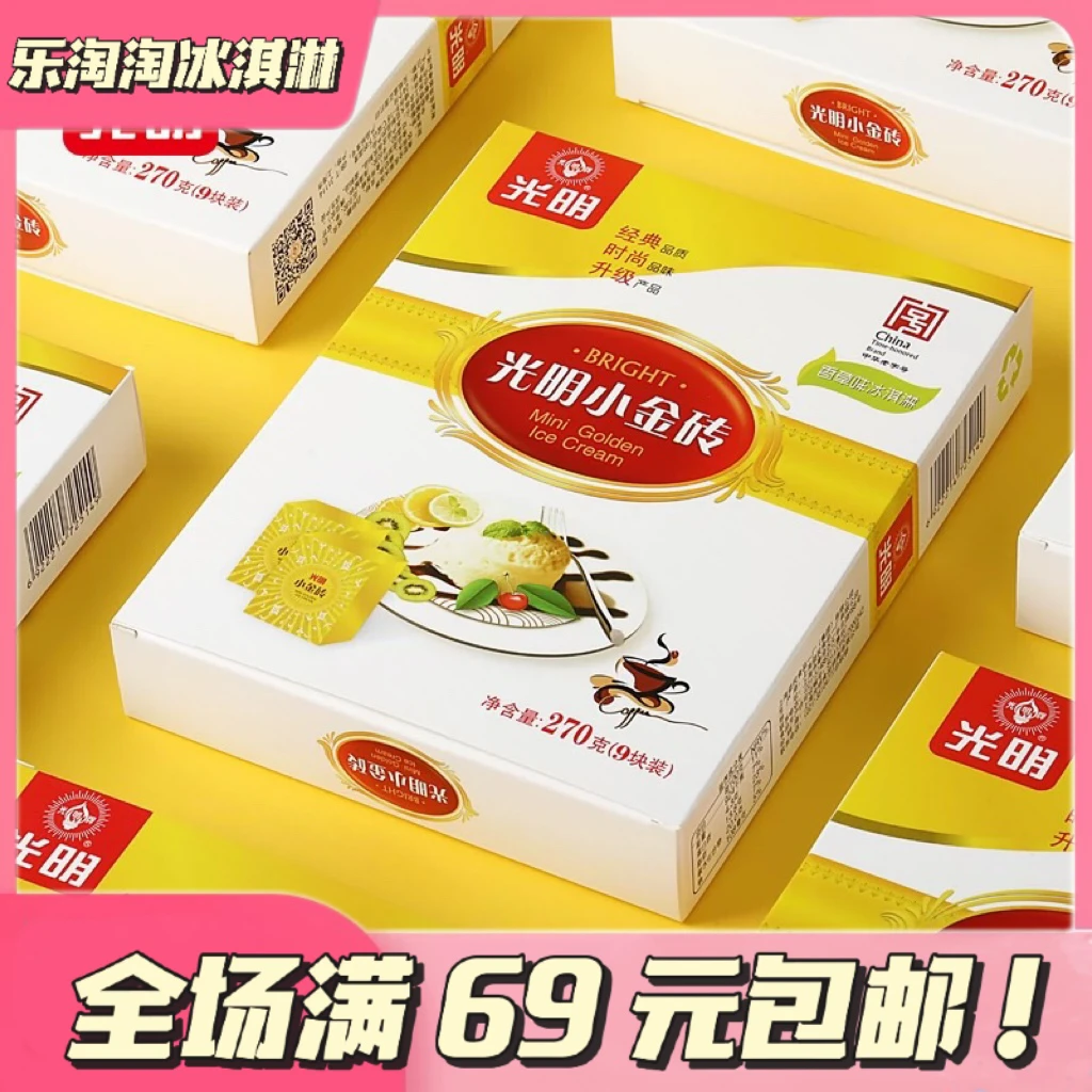 〖1盒〗光明小金砖270克1盒雪糕冰激凌冷饮冰淇淋冰砖中砖冰糕网红雪糕雪糕同城送