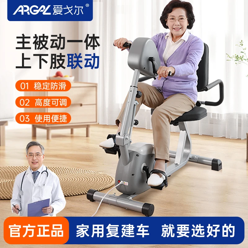 爱戈尔老人家用健身车四肢联动可调训练踏步机老年人家用健身器材
