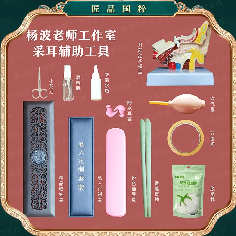 杨波老师采耳剪刀工具系列折叠收纳盒可爱套装酒精瓶采耳专用瓶