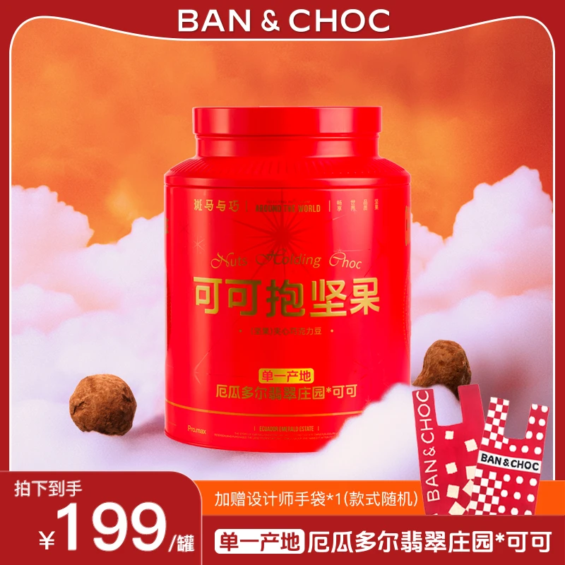 可可抱坚果夹心巧克力夏威夷榛子开心果0添加蔗糖年货礼罐送礼