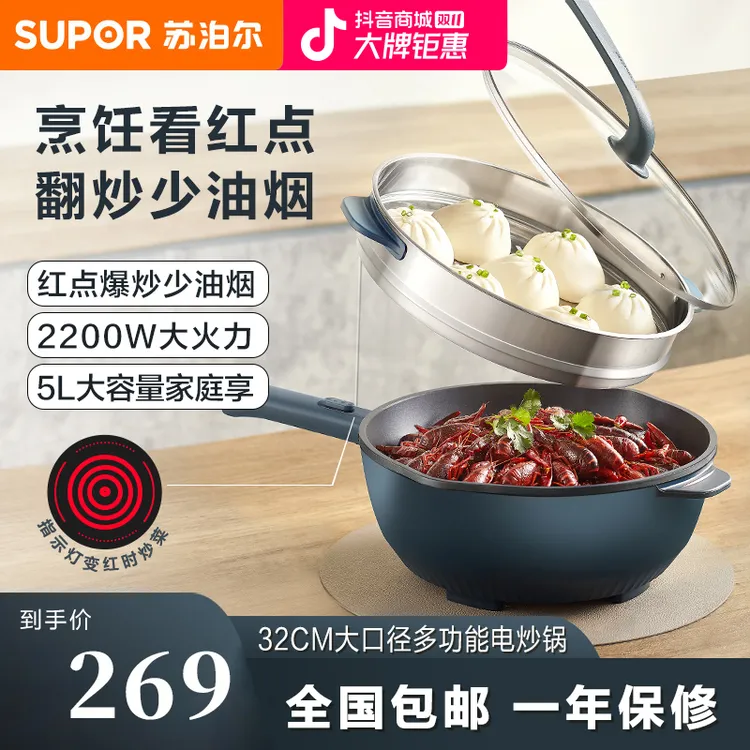 苏泊尔炒菜大口径5L容量家用不粘多功能火锅宿舍蒸煮一体炒