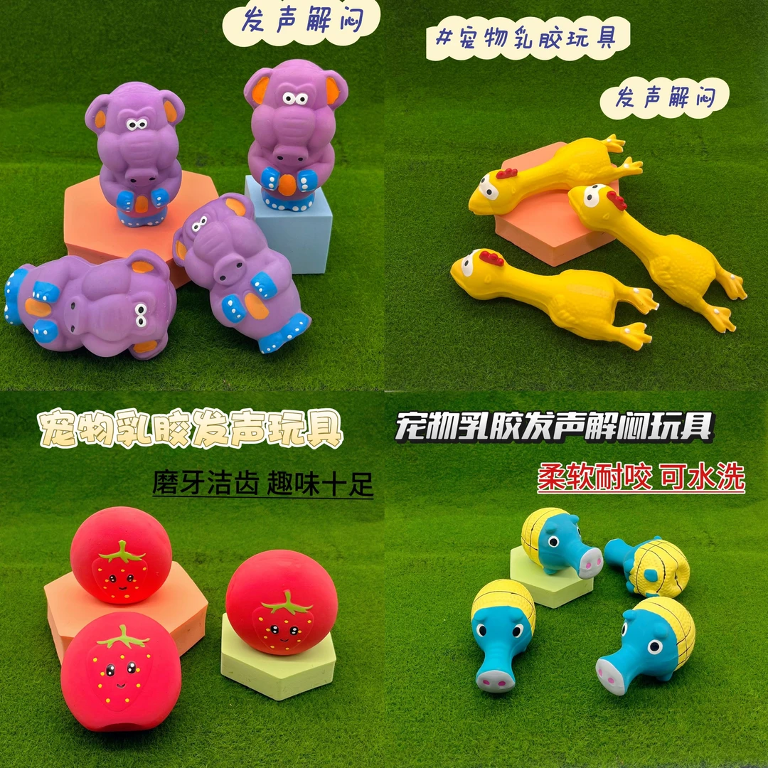 四件乳胶发声磨牙洁齿小型宠物必备解闷玩具
