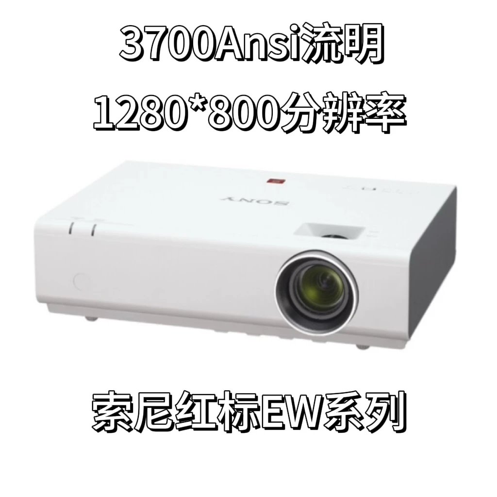 9新 Sony/索尼 EW系列宽屏高清投影仪 白天直投没压力带梯形校正