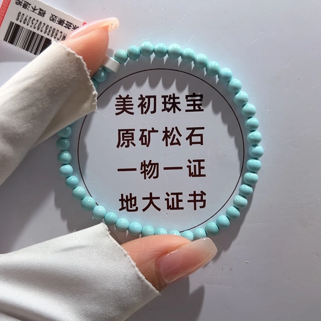 绿松石未镶嵌09圆珠单圈放漏卡4+
