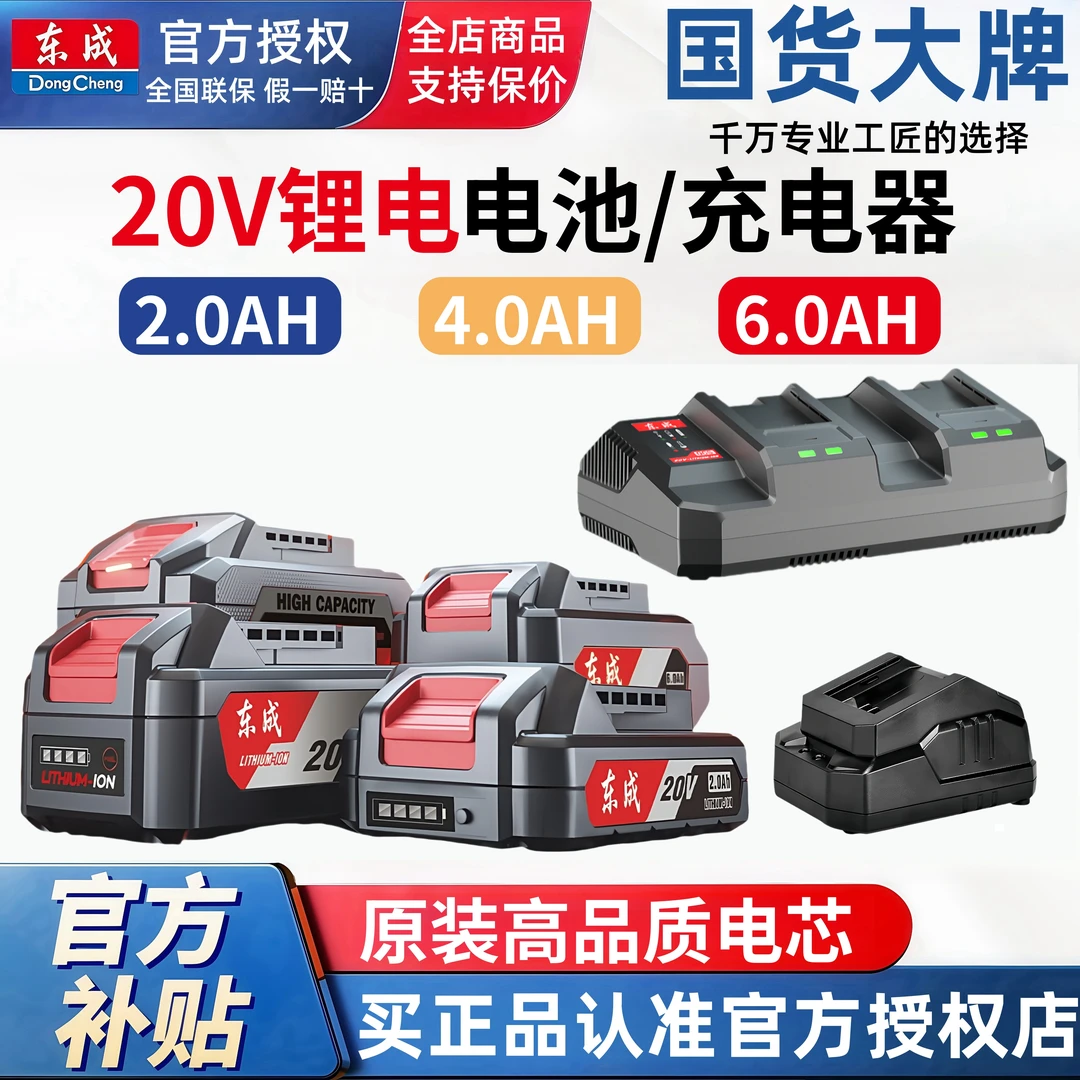 东成手磨长续航20V锂电池4.0Ah/6.0Ah原厂充电器角磨机扳手原装