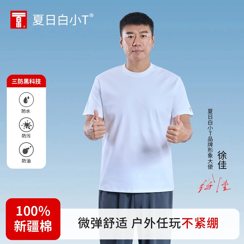【徐佳同款】夏日白小T两件圆领纯棉三防液氨丝光宽松短袖t恤男