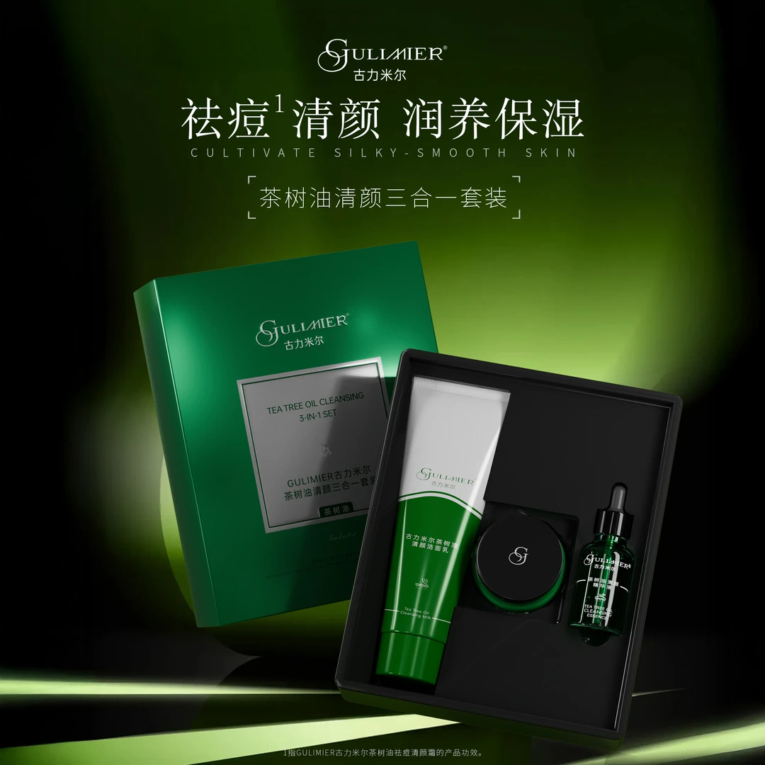 GULIMIER古力米尔茶树油清颜三合一套装清颜精华液