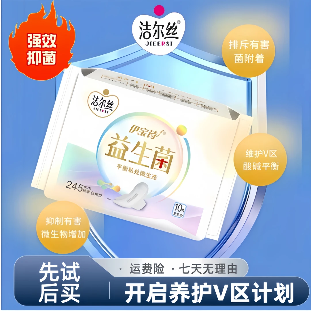 洁尔丝柔软透气超薄绵柔益生菌卫生巾日夜用干爽护垫瞬吸亲肤
