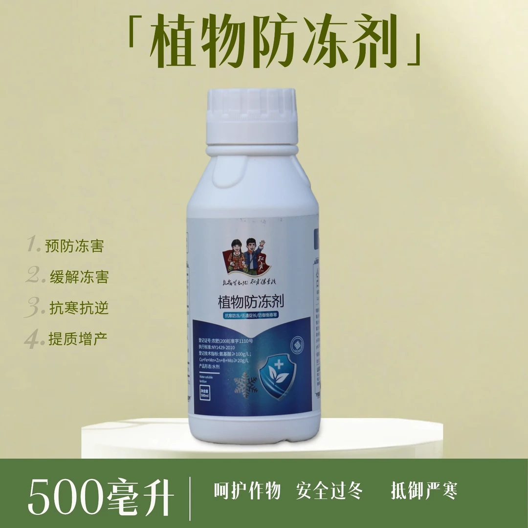 植物防冻剂防冻液花卉绿植防寒剂抗寒保暖冬季抗冻液果树苗木蔬菜