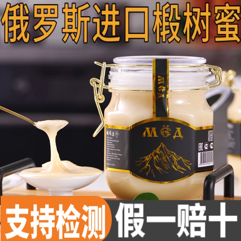 俄罗斯原装进口椴树蜂蜜营养冲饮