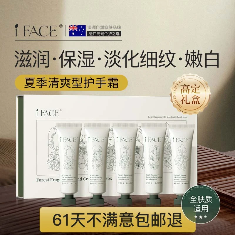 iFACE澳洲进口护手霜香氛礼盒装保湿滋润不油腻男女嫩白防止干裂