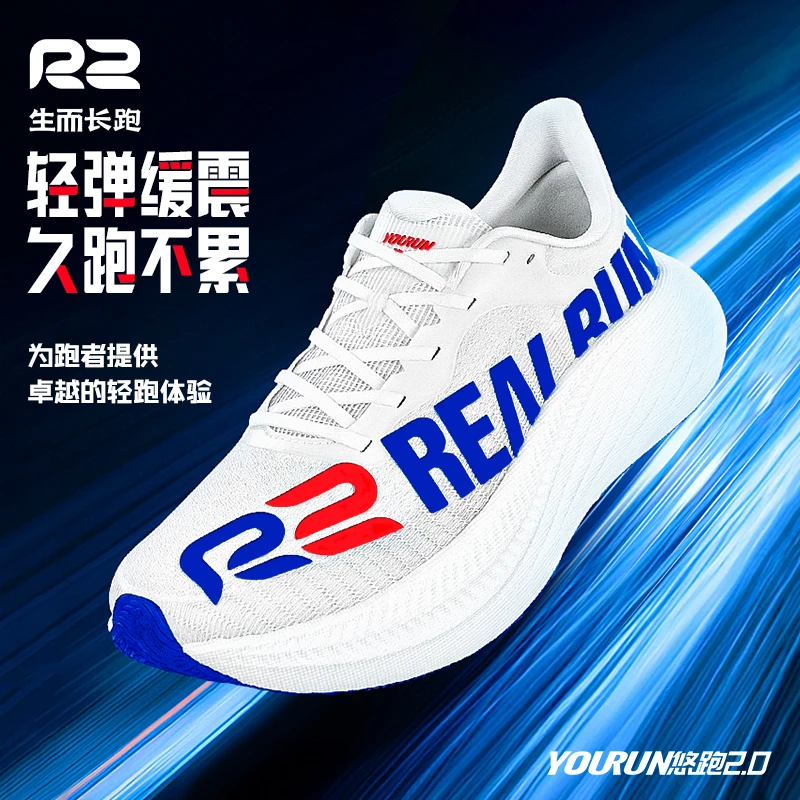 R2悠跑2.0跑鞋男女专业跑步马拉松跳绳跳操超轻弹缓震马拉松跑鞋