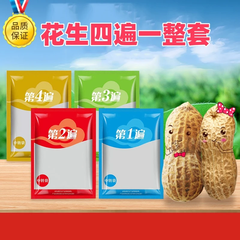 花生四遍管理方案
